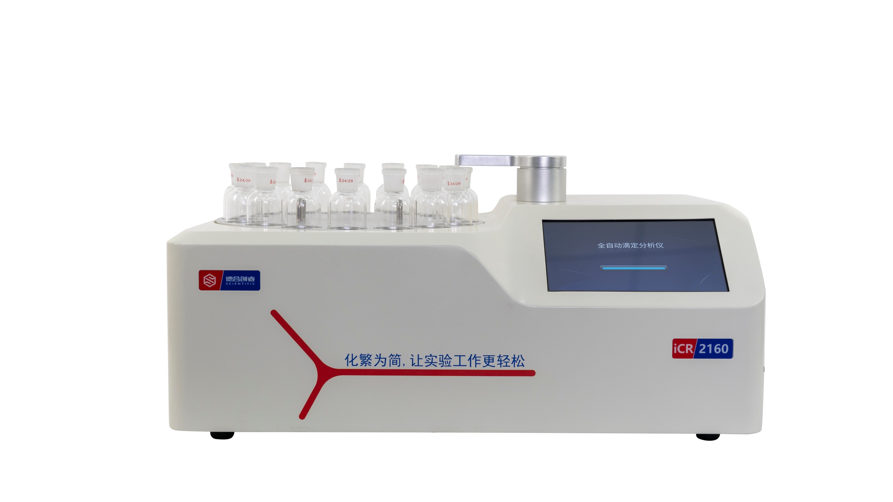 iCR2160全自动滴定分析仪