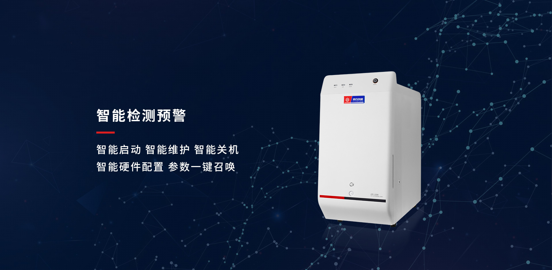 离子色谱仪