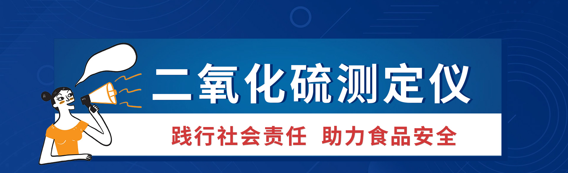 食品二氧化硫测定仪